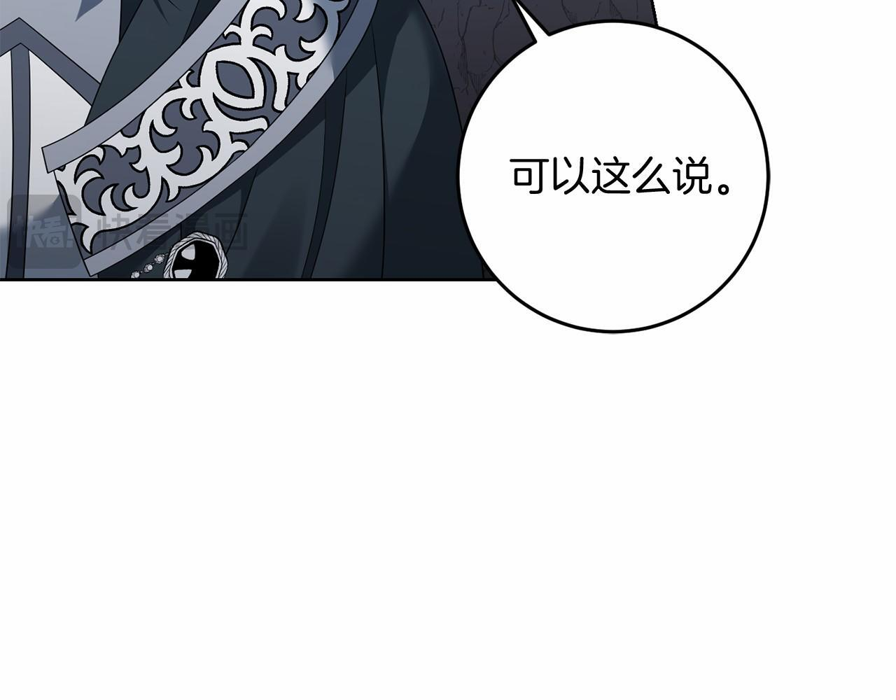 第99话 碍眼 第98页