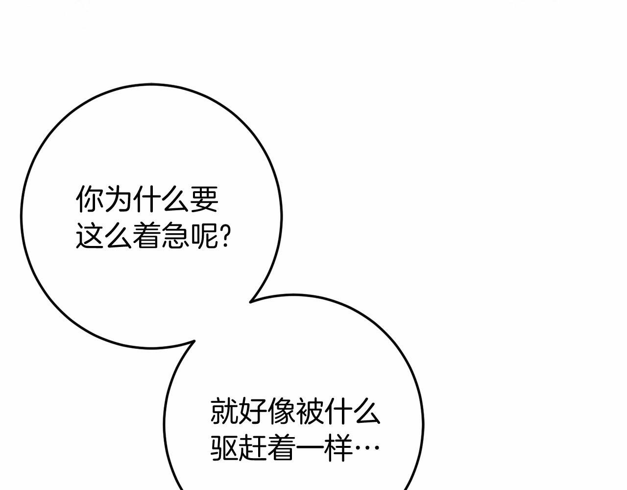 第99话 碍眼 第110页