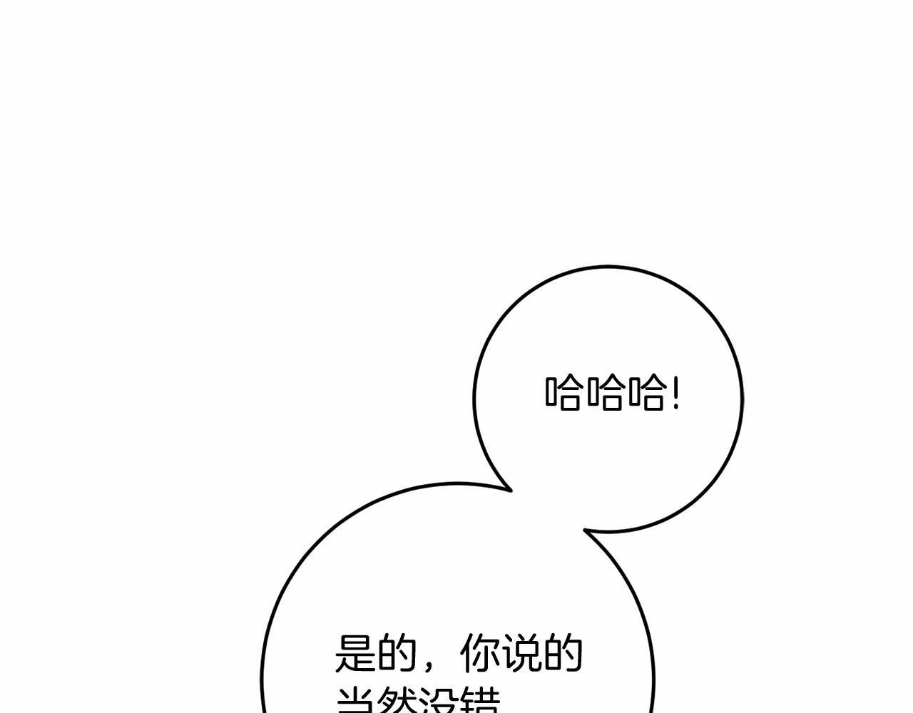 第99话 碍眼 第119页