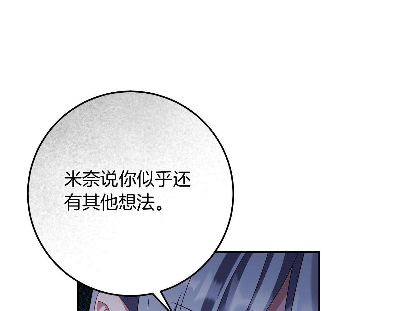 第99话 碍眼 第122页