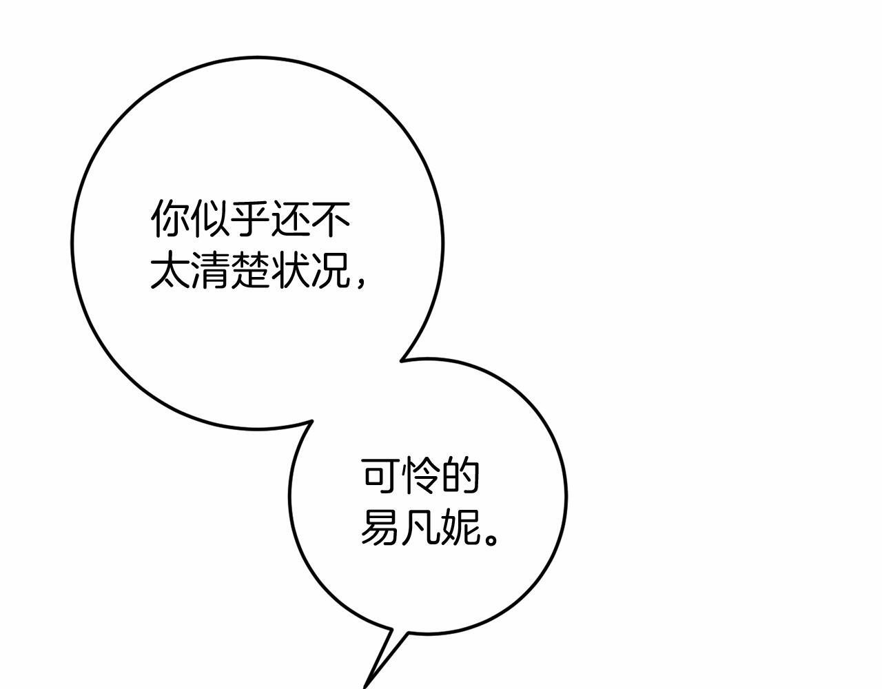 第99话 碍眼 第135页