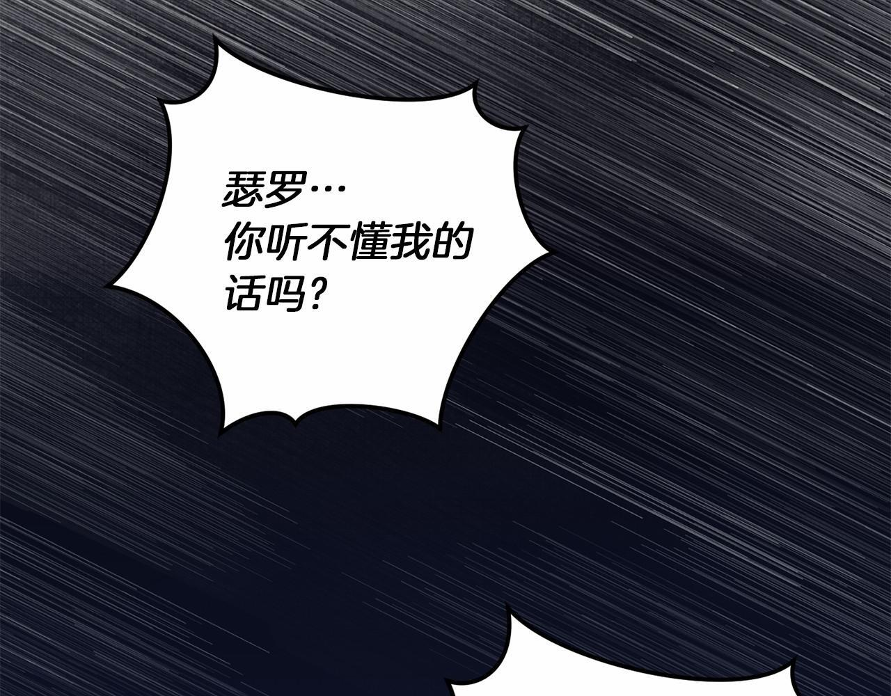 第99话 碍眼 第153页
