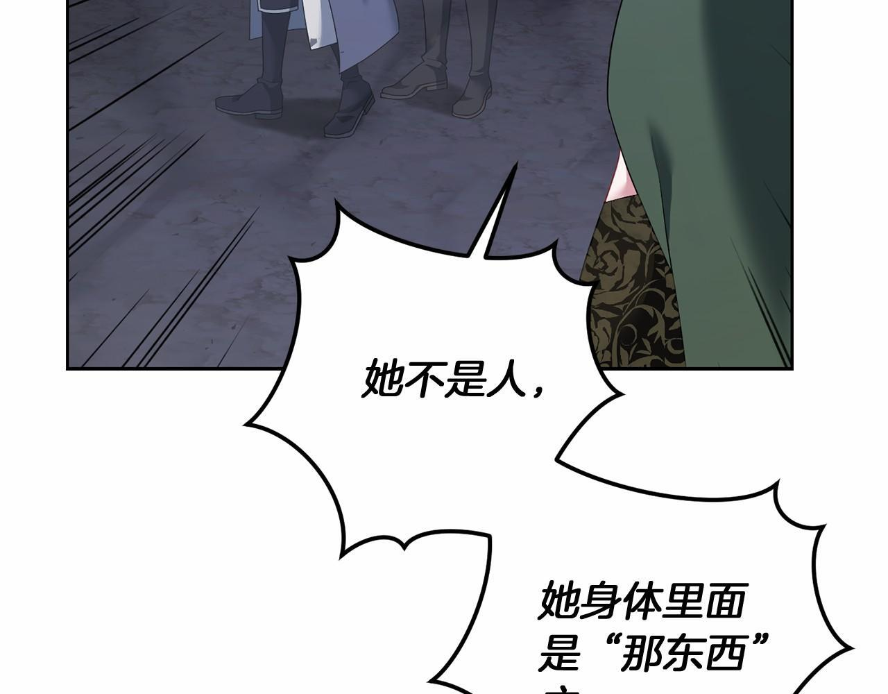第99话 碍眼 第206页