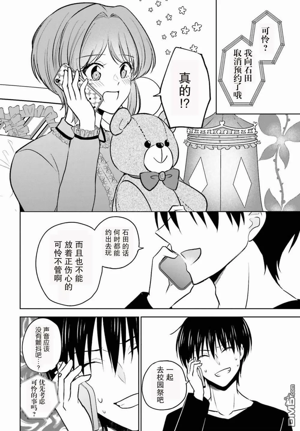 第8话  第26页