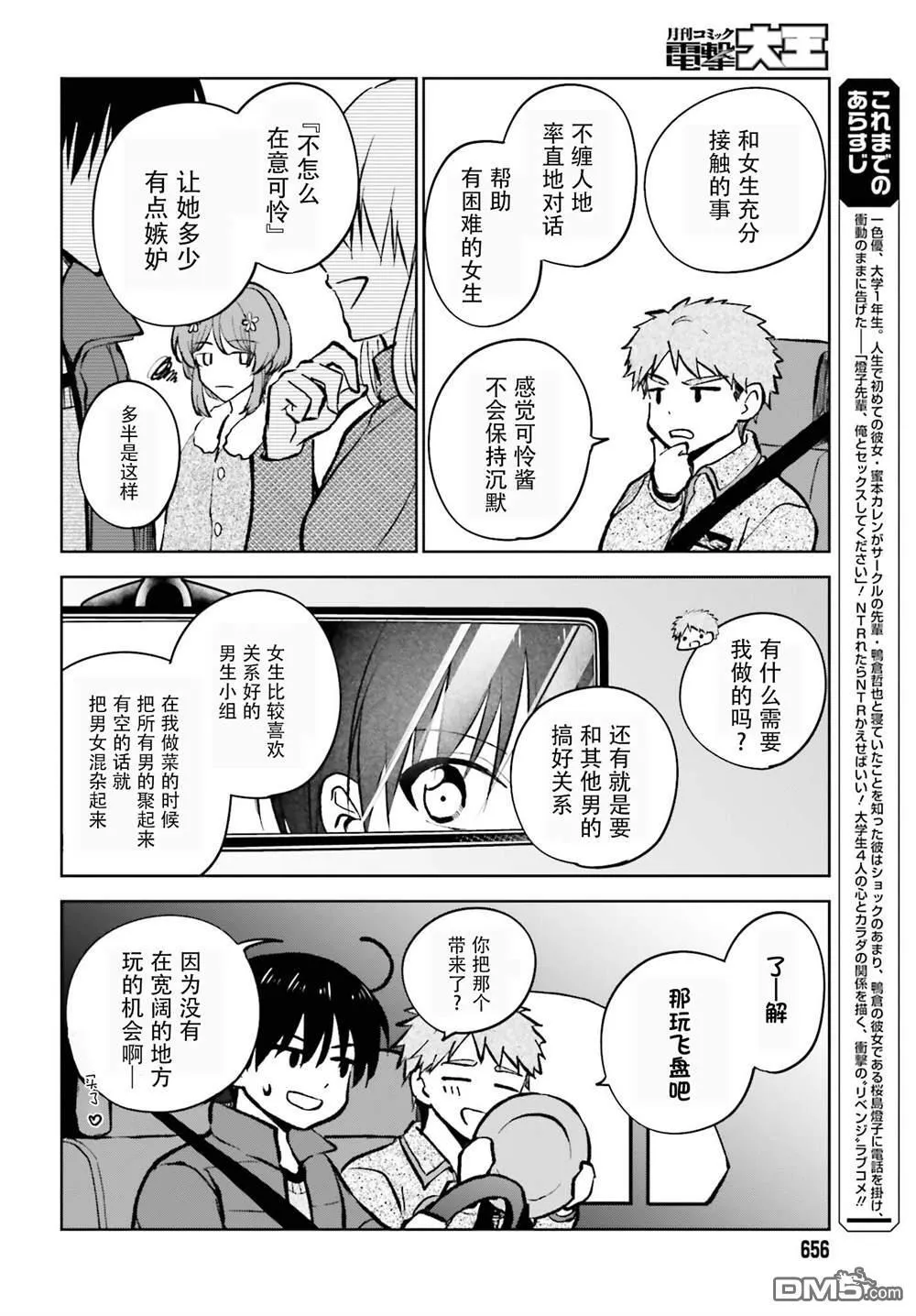 第12话 第6页