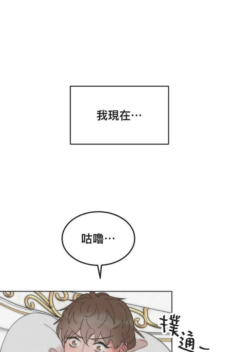 第1话 帅哥室友 第2页