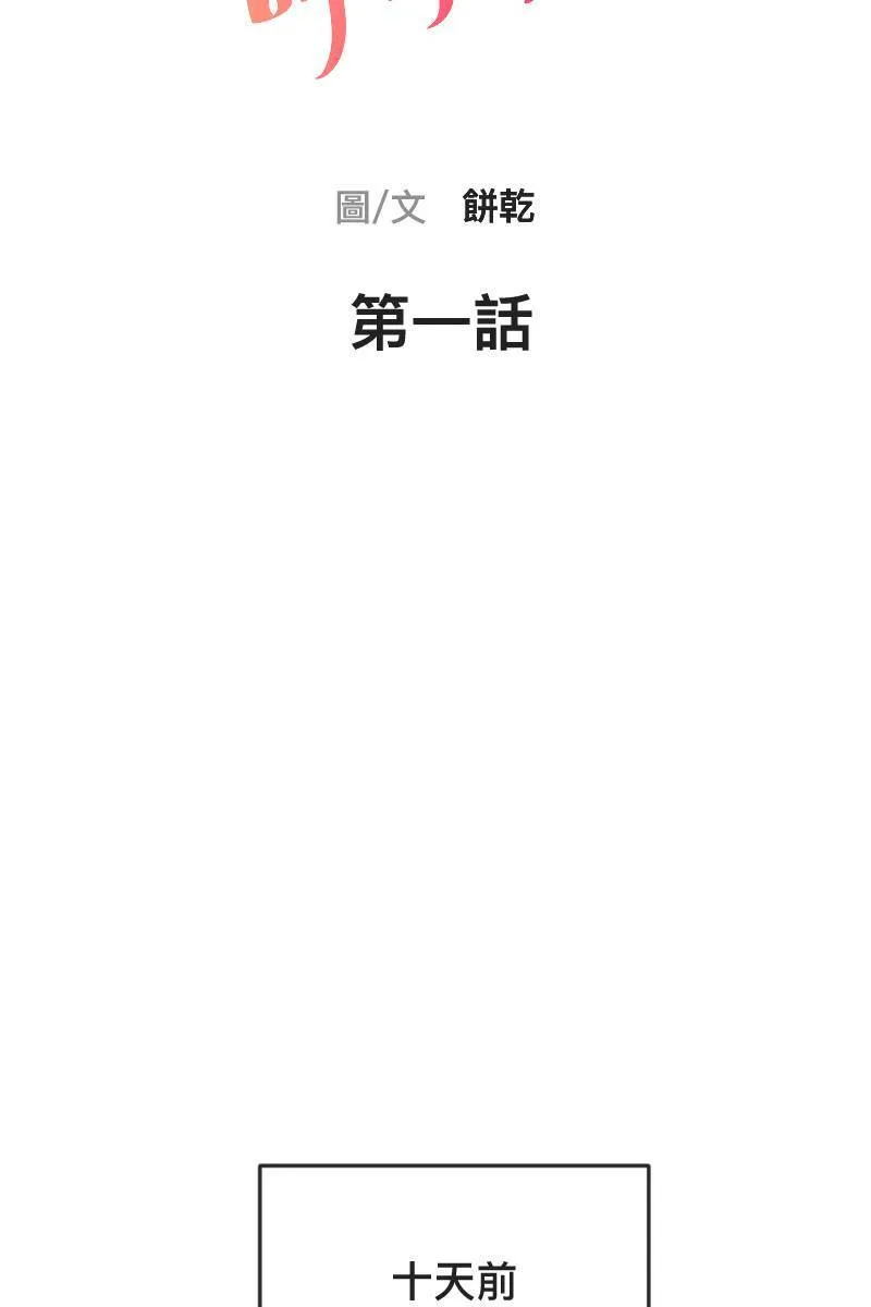 第1话 帅哥室友 第11页