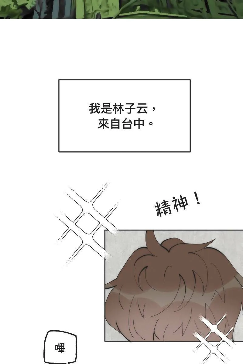 第1话 帅哥室友 第13页
