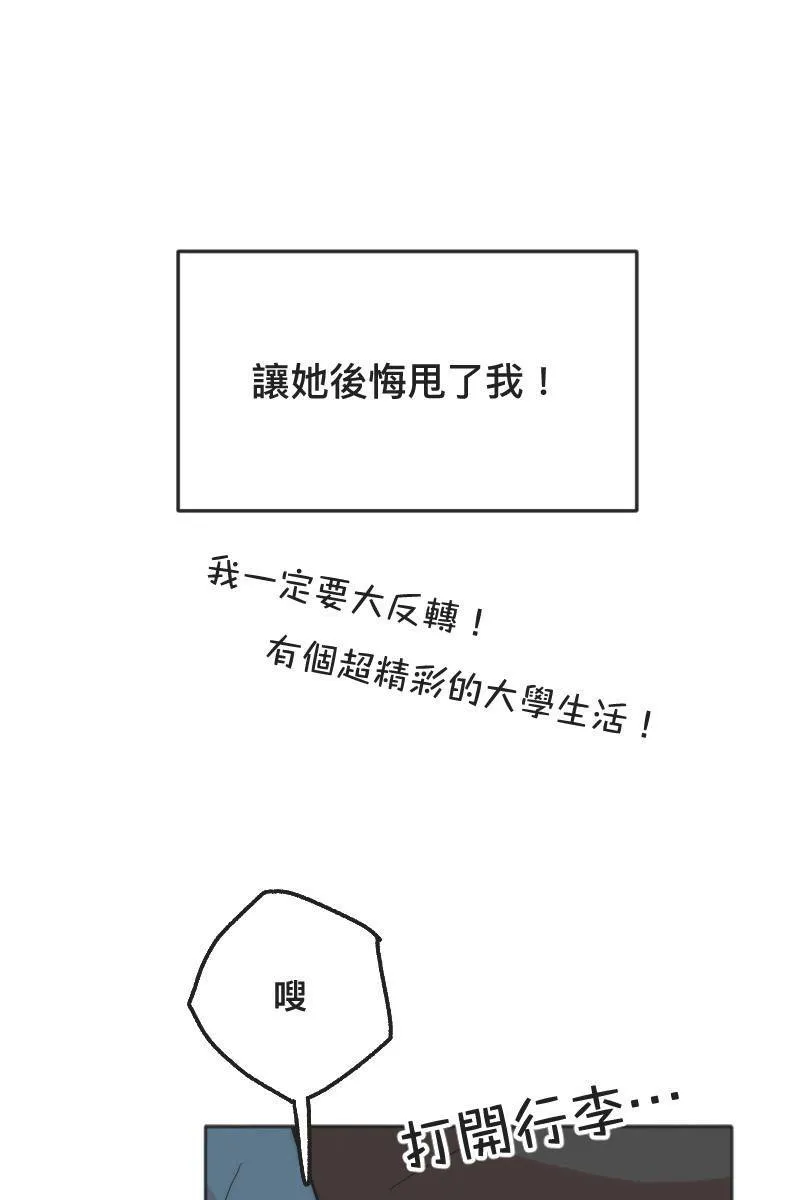 第1话 帅哥室友 第16页