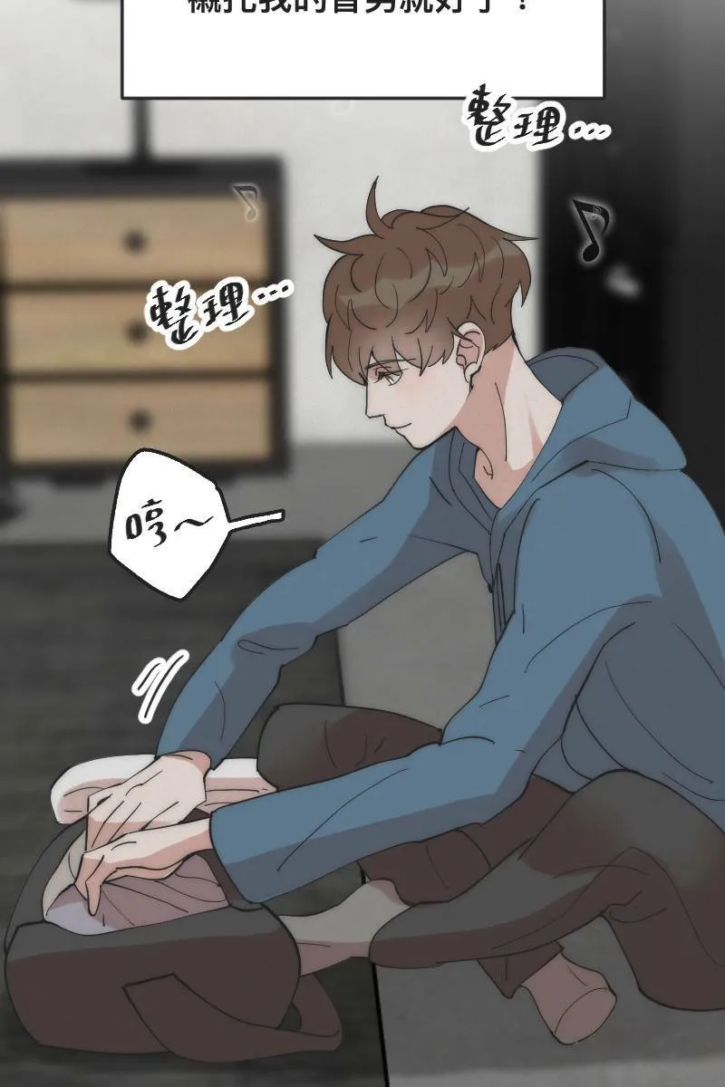 第1话 帅哥室友 第19页