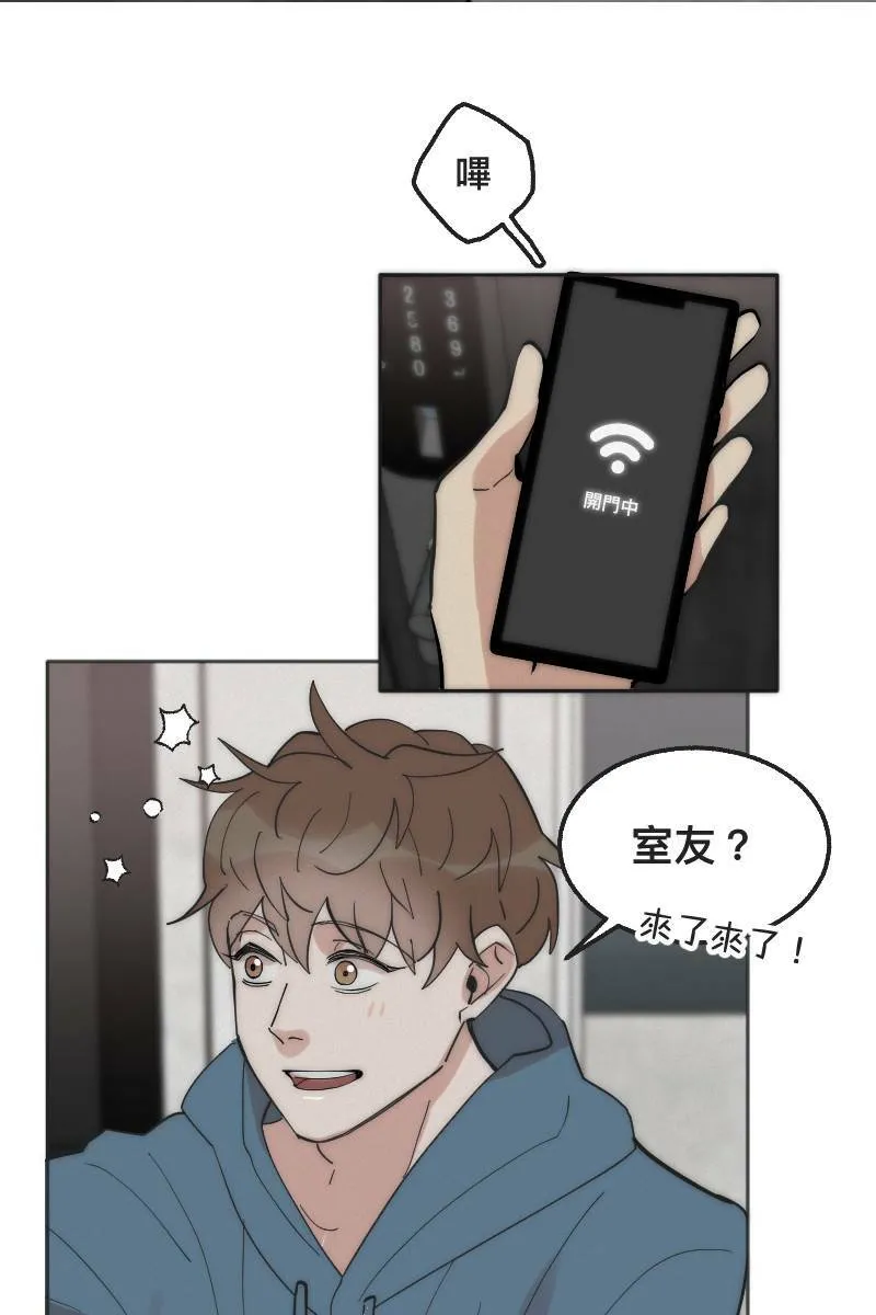 第1话 帅哥室友 第20页