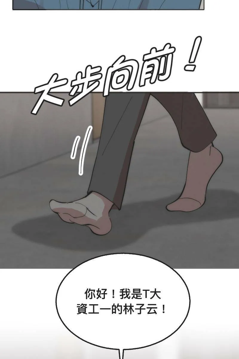 第1话 帅哥室友 第21页