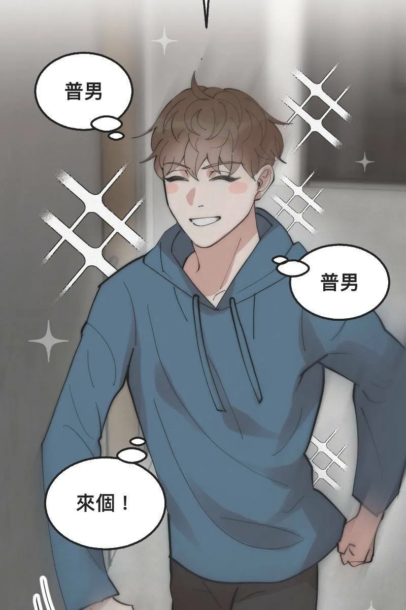 第1话 帅哥室友 第22页