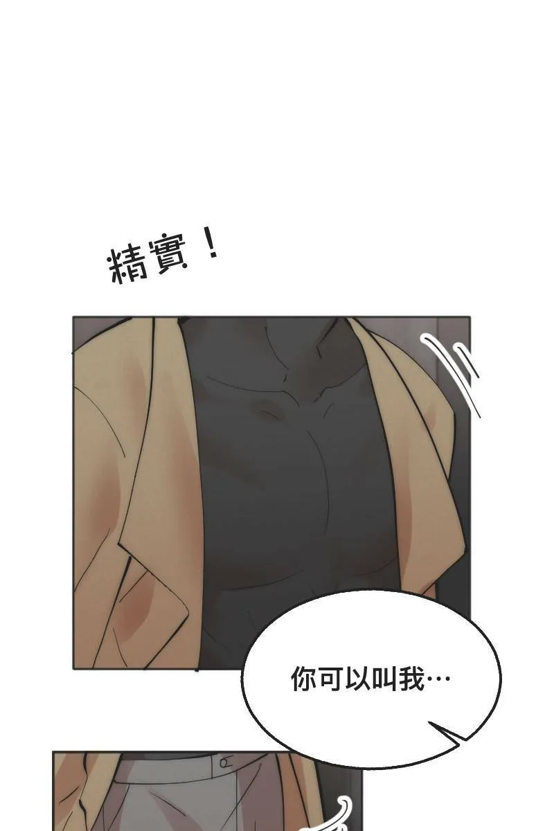 第1话 帅哥室友 第24页