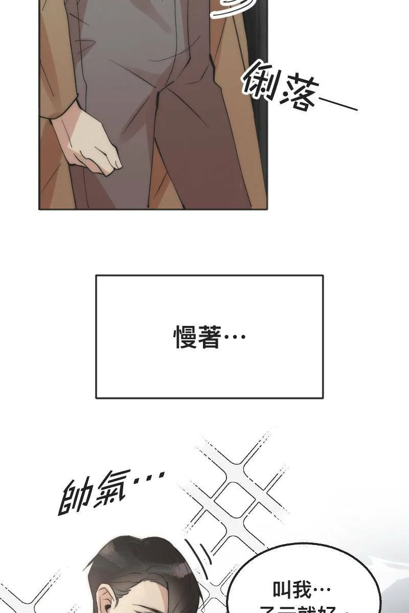 第1话 帅哥室友 第25页