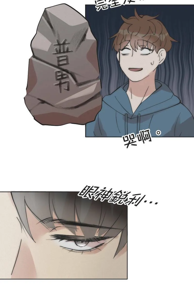 第1话 帅哥室友 第29页