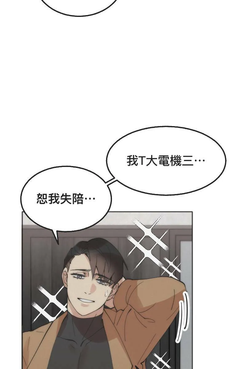 第1话 帅哥室友 第31页