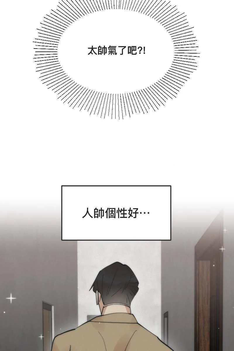 第1话 帅哥室友 第35页