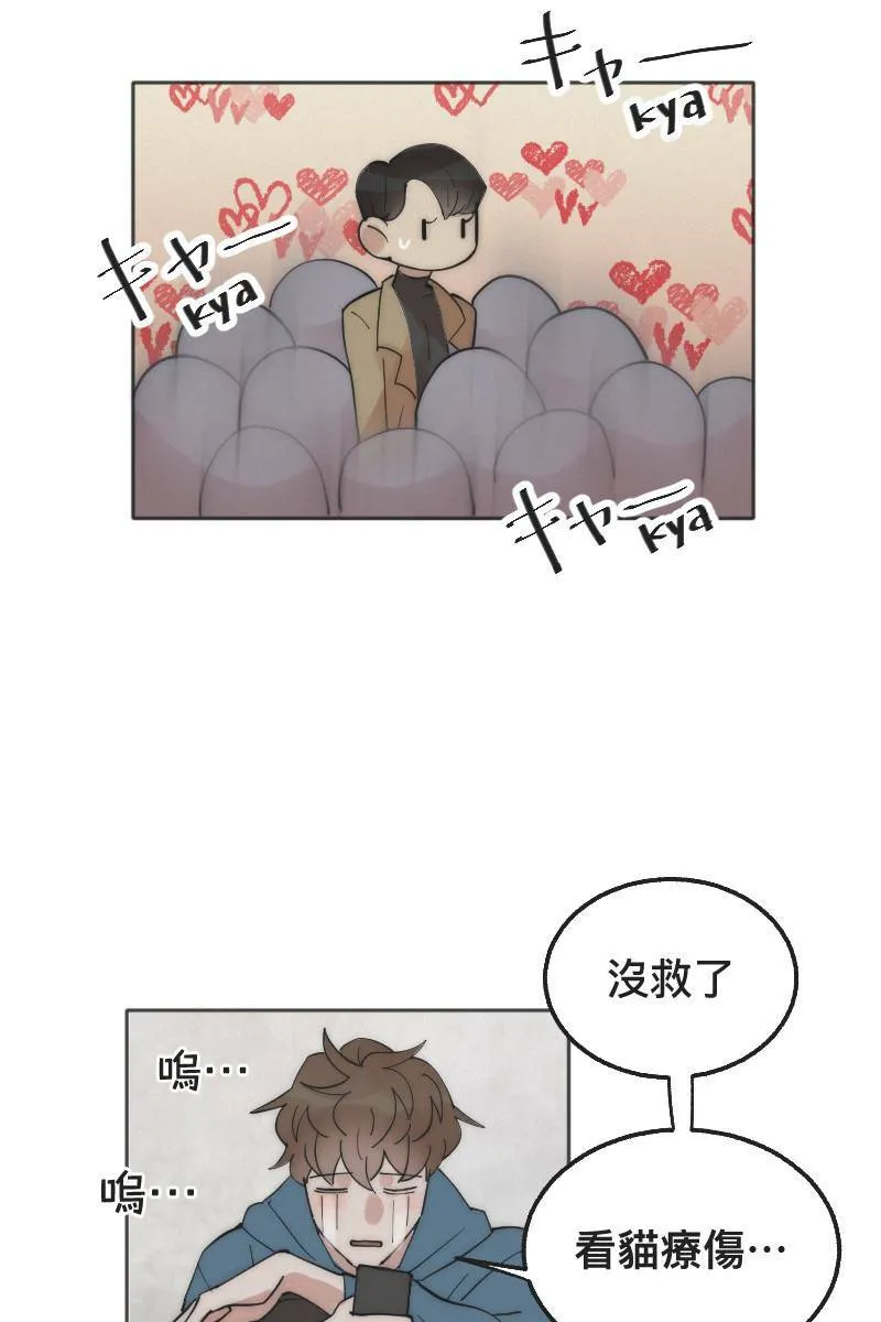 第1话 帅哥室友 第39页