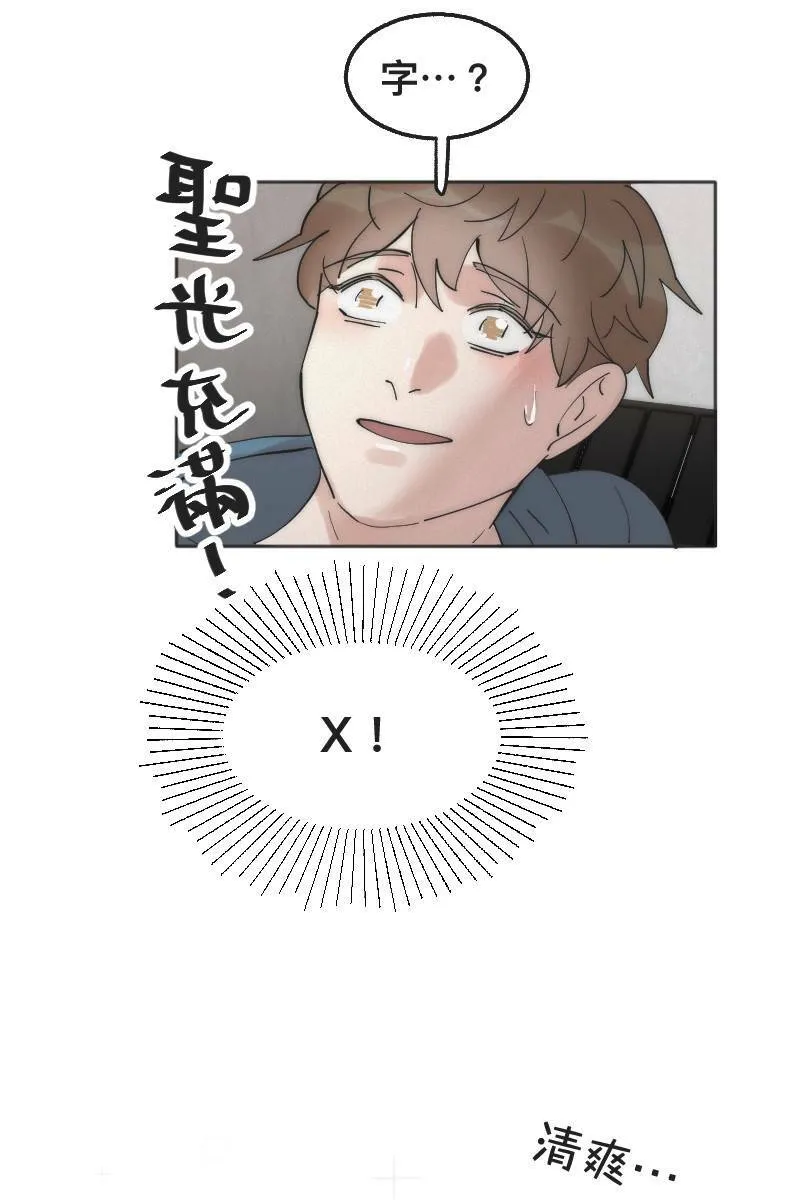 第1话 帅哥室友 第43页