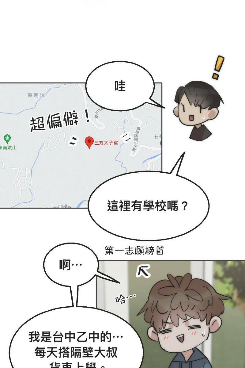 第1话 帅哥室友 第52页