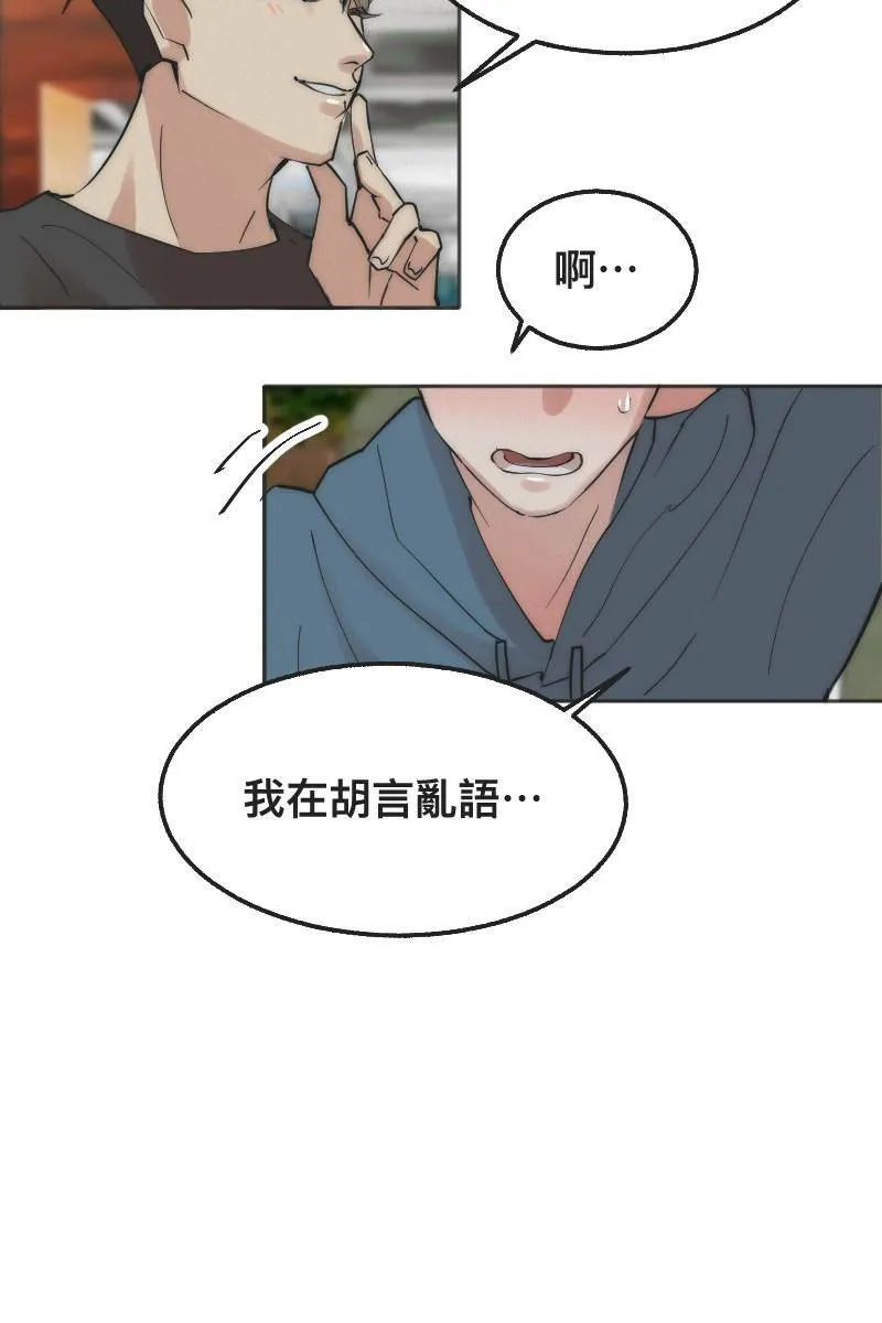 第1话 帅哥室友 第58页
