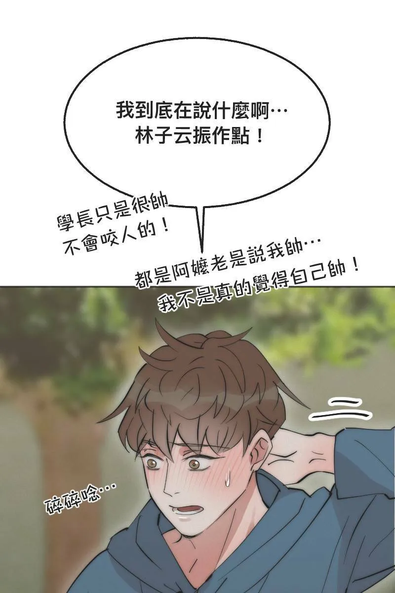 第1话 帅哥室友 第59页