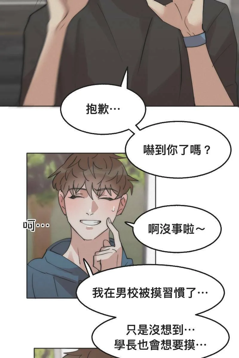 第2话 善解人意 第12页