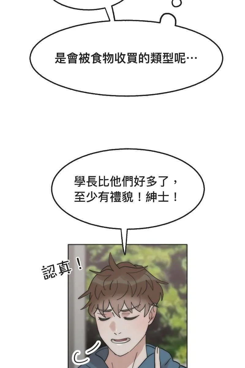 第2话 善解人意 第24页