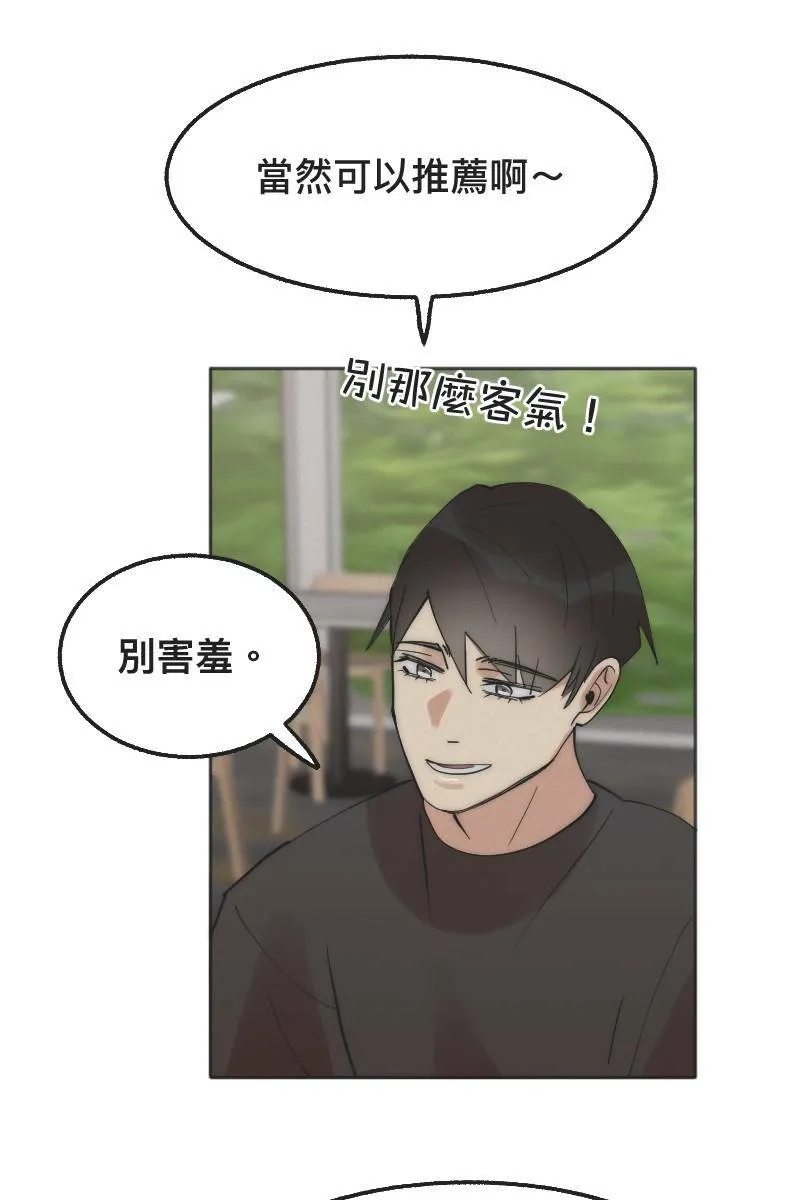 第2话 善解人意 第34页