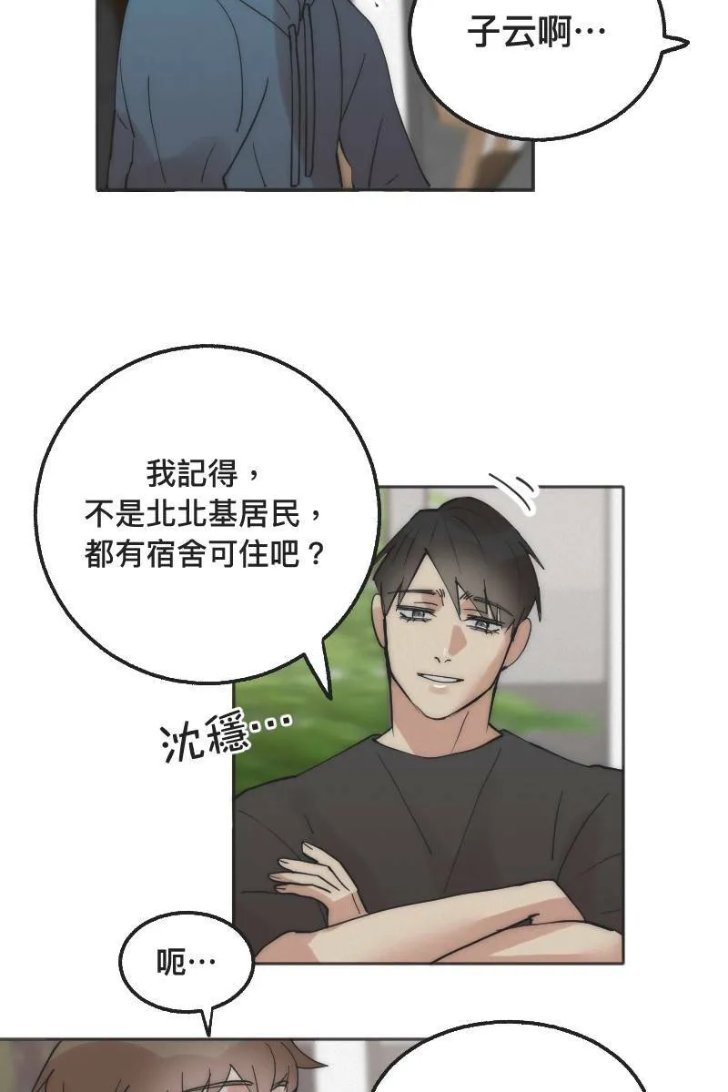 第2话 善解人意 第42页