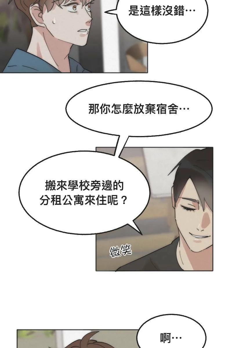 第2话 善解人意 第43页
