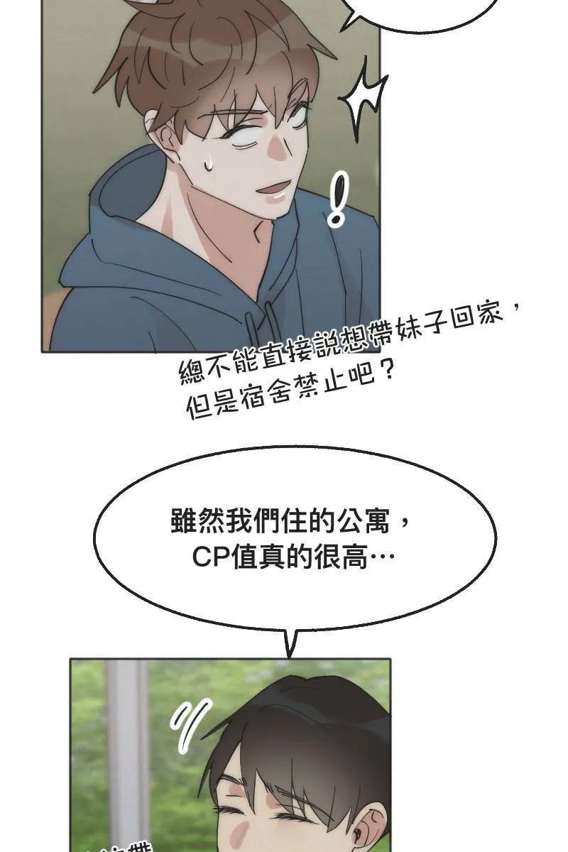 第2话 善解人意 第44页