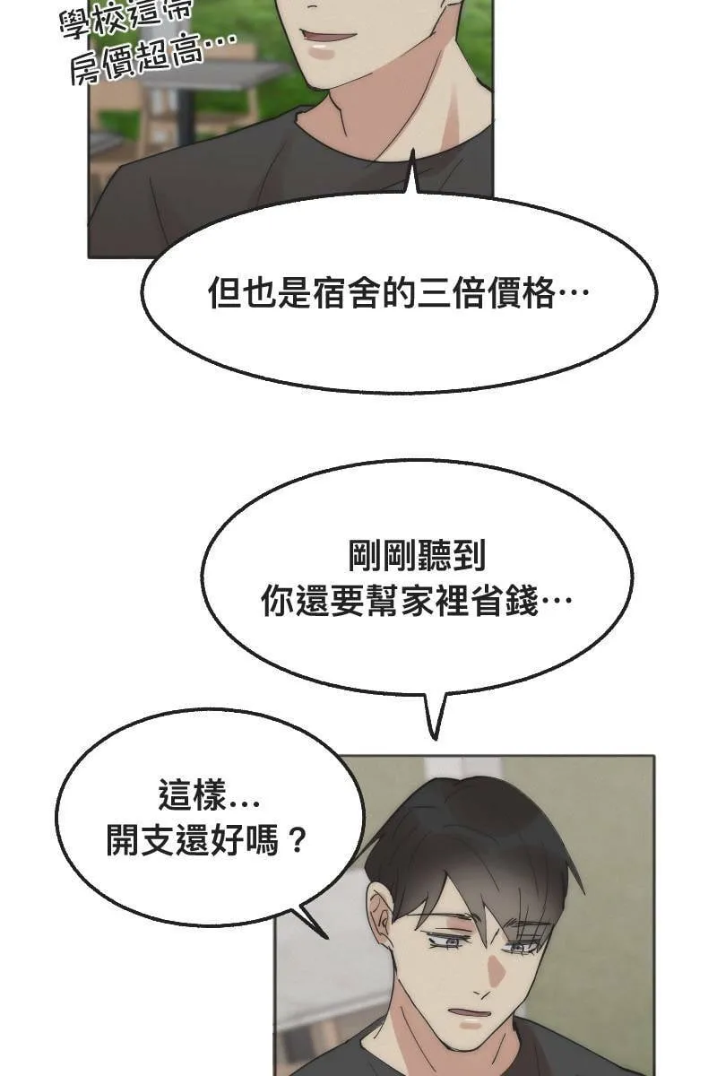 第2话 善解人意 第45页