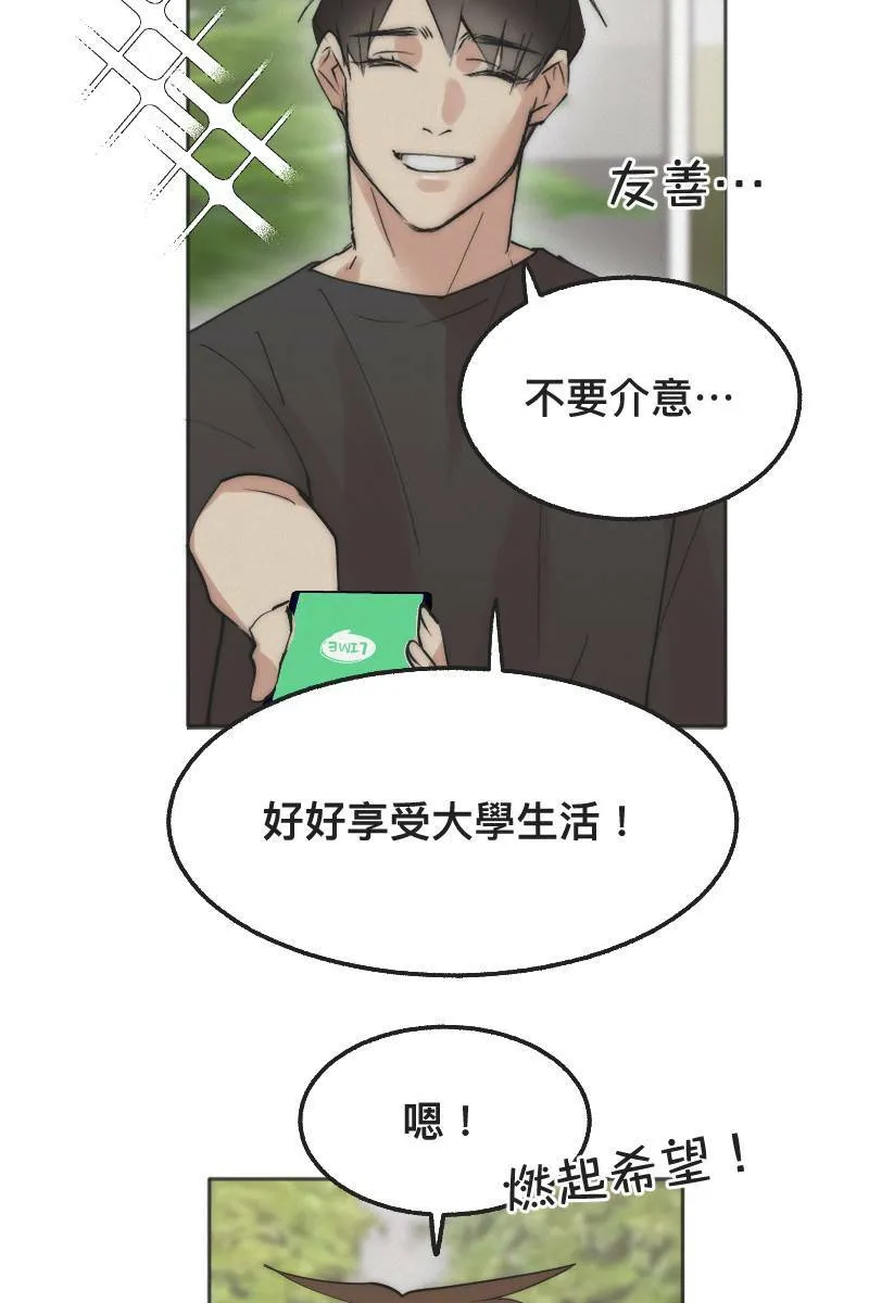 第2话 善解人意 第55页