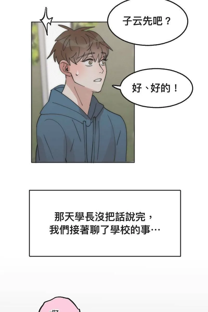 第3话 欲言又止 第3页