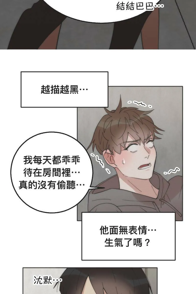 第3话 欲言又止 第24页