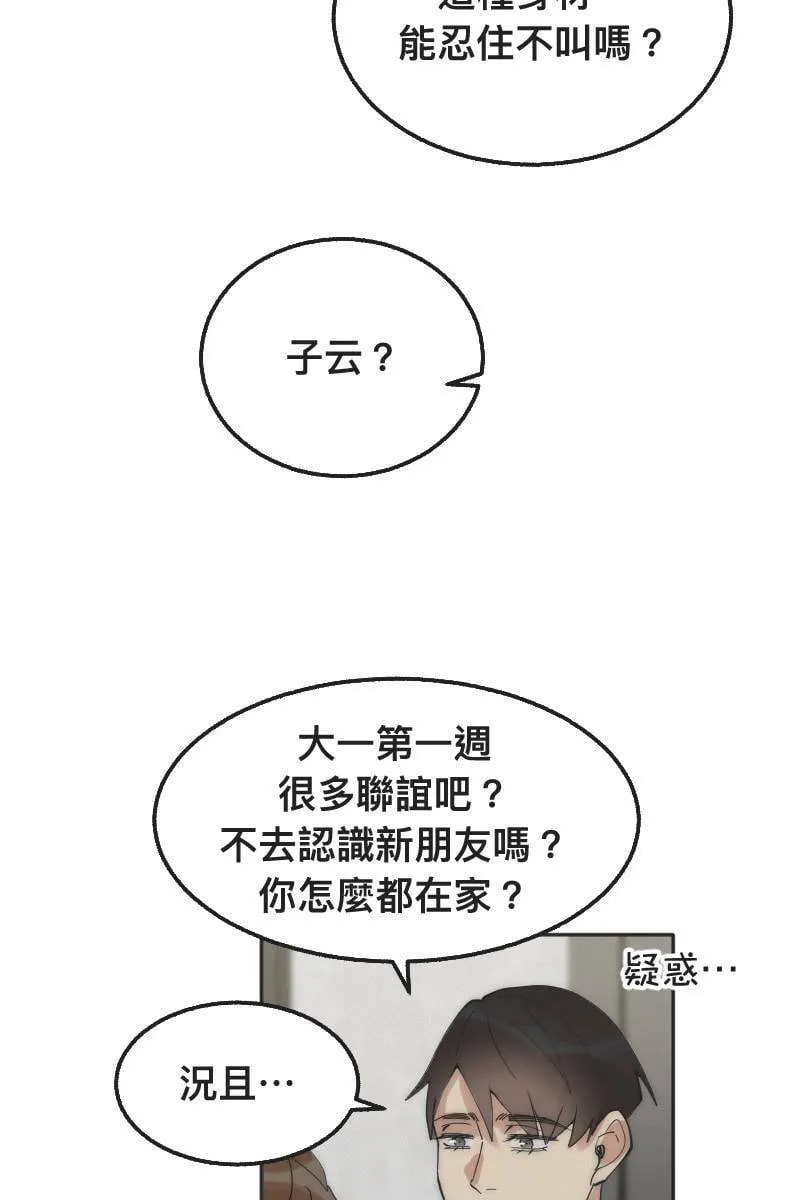第3话 欲言又止 第32页