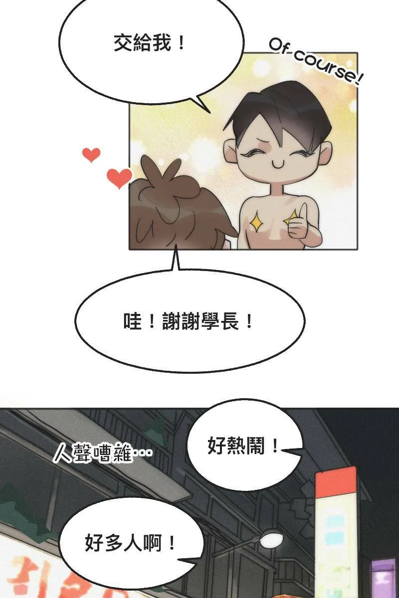 第3话 欲言又止 第42页