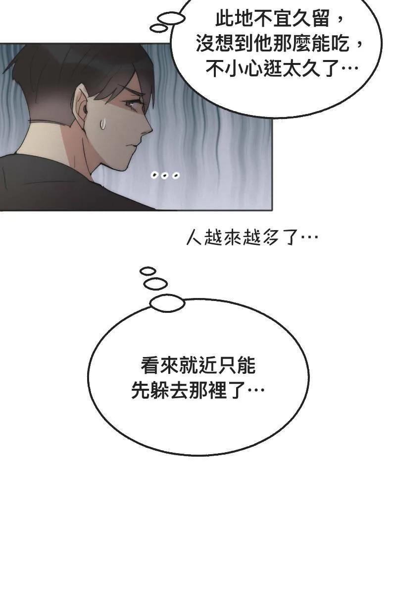 第3话 欲言又止 第52页