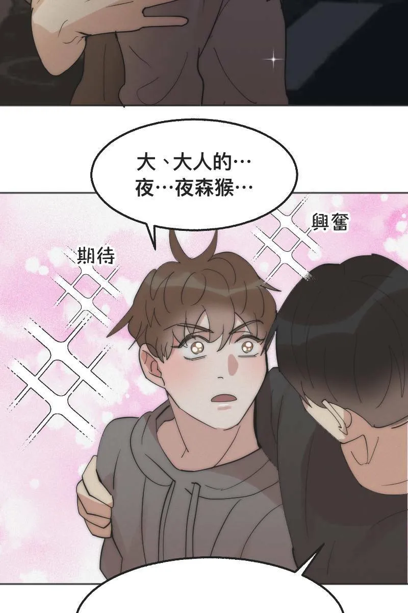 第3话 欲言又止 第56页