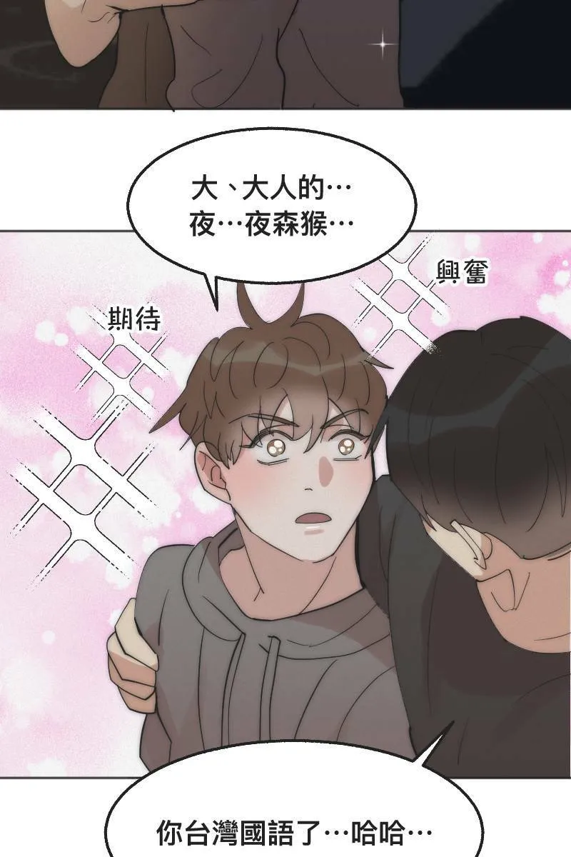 第4话 不速之客 第5页