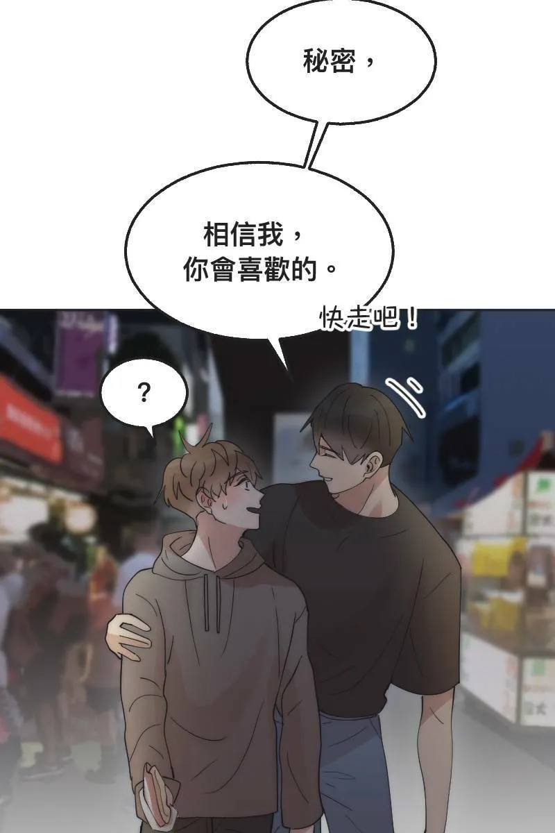 第4话 不速之客 第7页