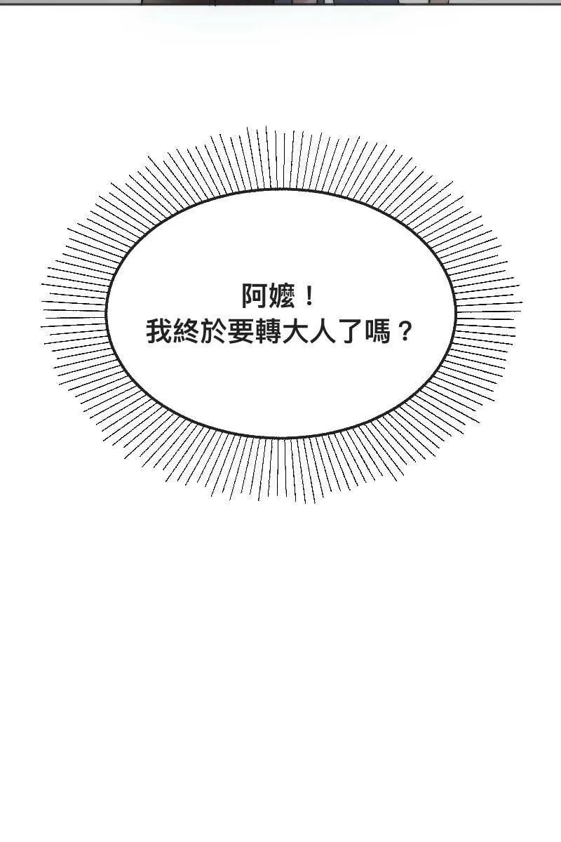 第4话 不速之客 第8页