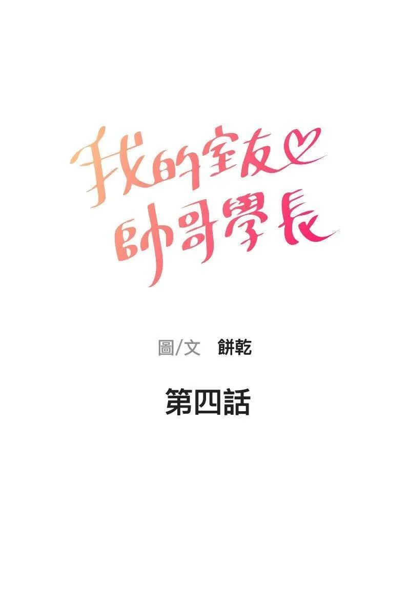 第4话 不速之客 第9页