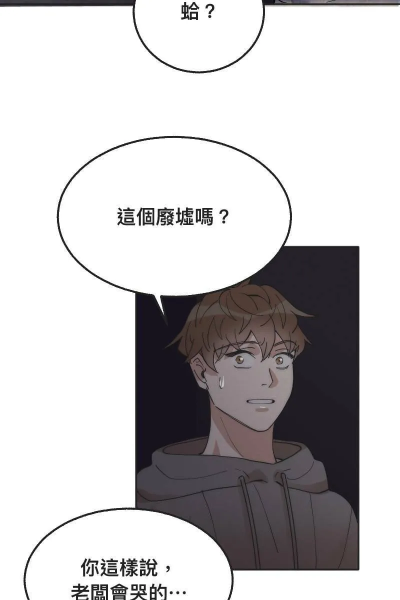 第4话 不速之客 第14页