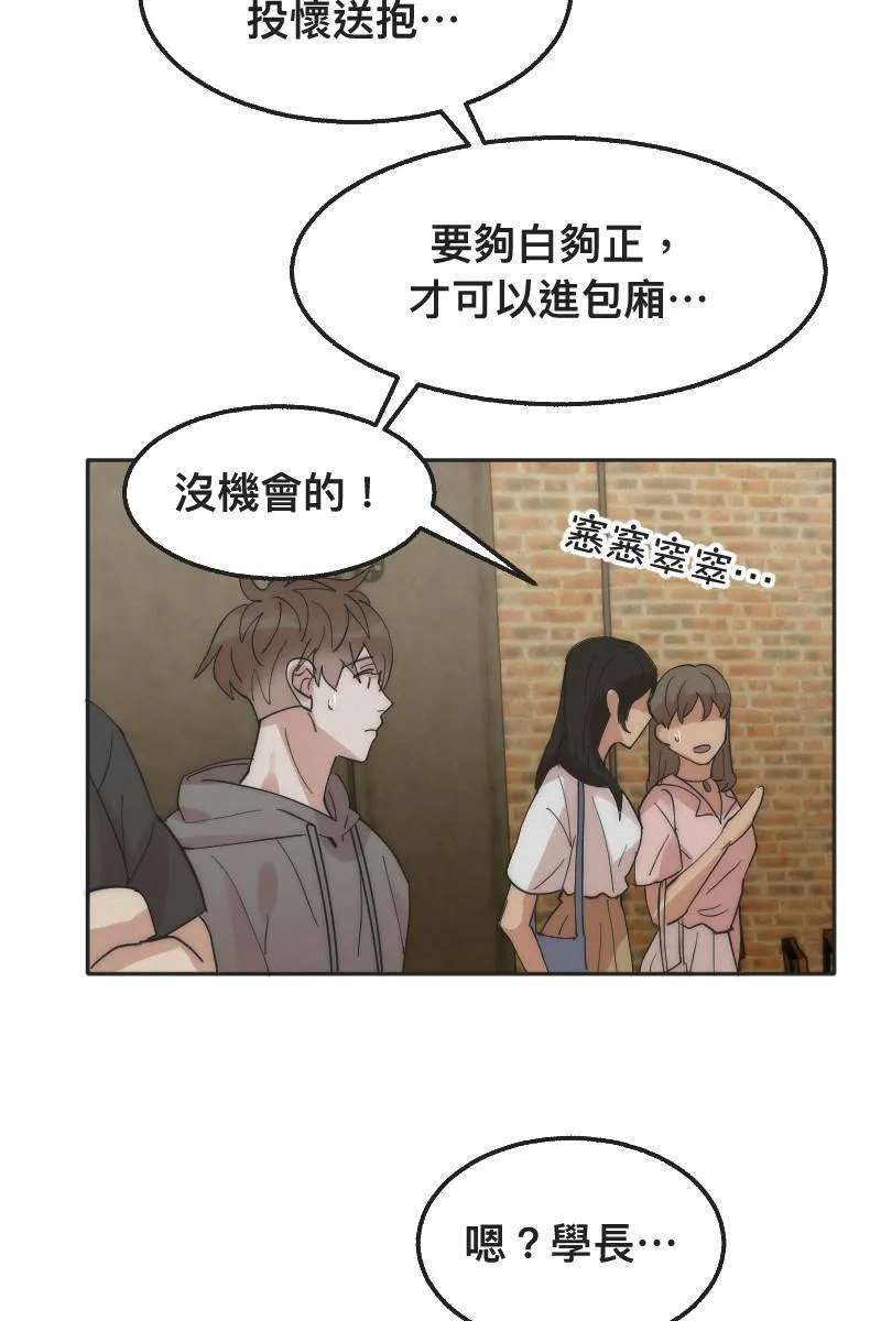 第4话 不速之客 第22页