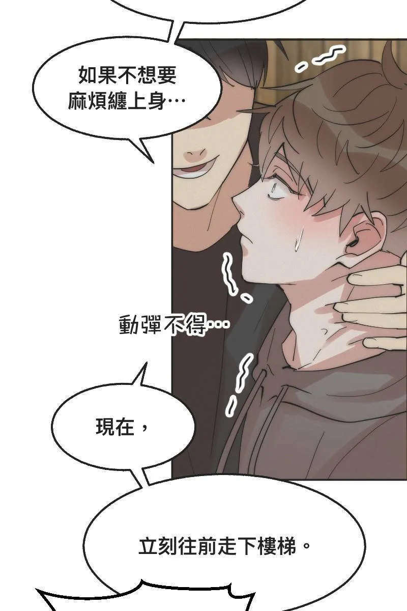 第4话 不速之客 第27页
