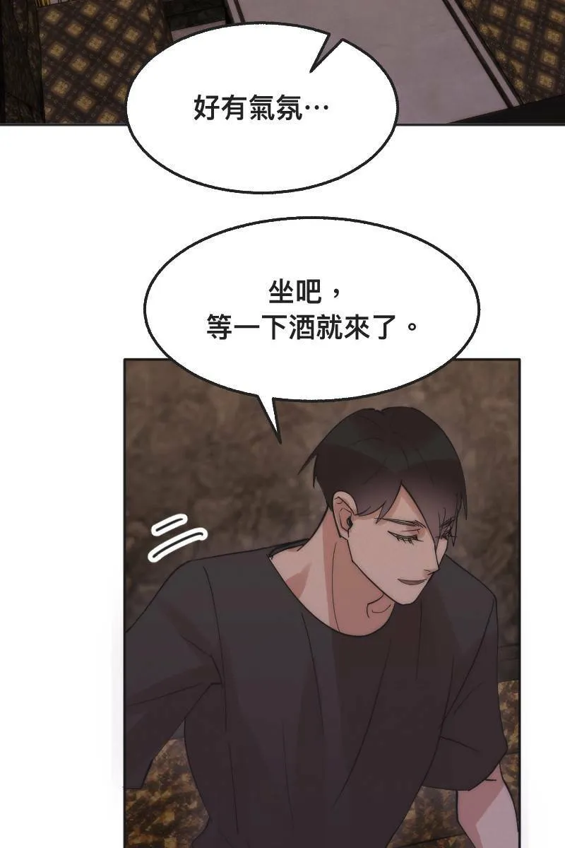第4话 不速之客 第45页