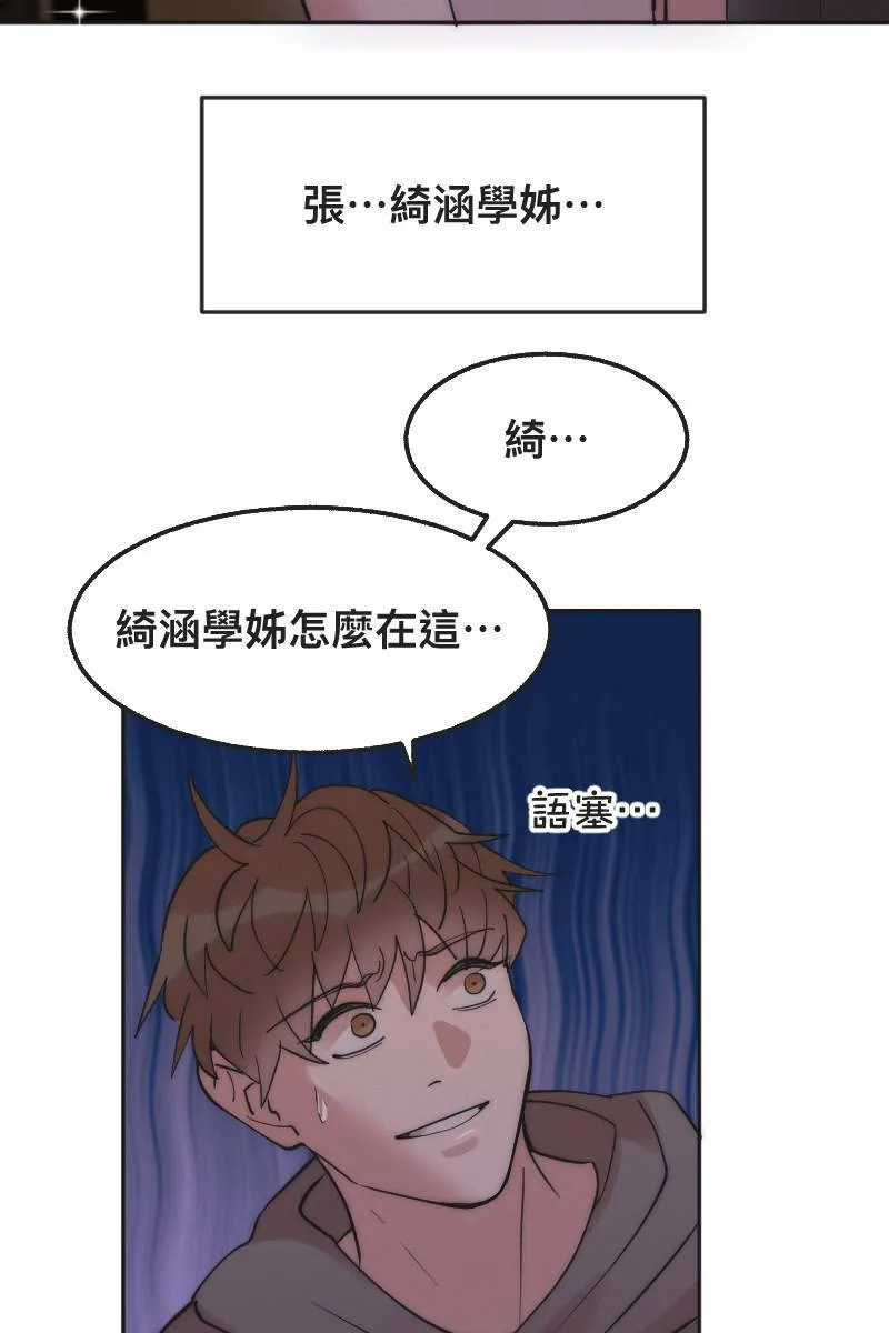 第4话 不速之客 第53页
